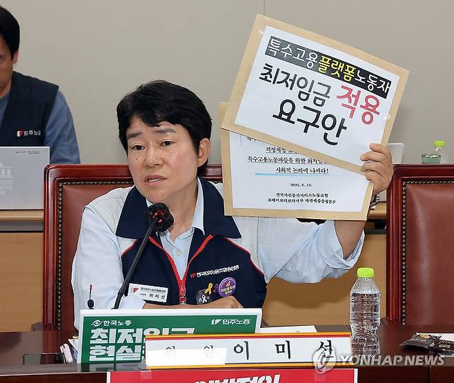 최저임금위, 발언하는 이미선 근로자위원 (세종=연합뉴스) 배재만 기자 = 최저임금위원회 근로자위원인 이미선 민주노총 부위원장이 10일 정부세종청사에서 열린 최저임금위원회 제4차 전원회의에서 특수고용플랫폼 노동자들의 최저임금 적용 요구안을 보이며 발언하고 있다. 2025.6.10 scoop@yna.co.kr