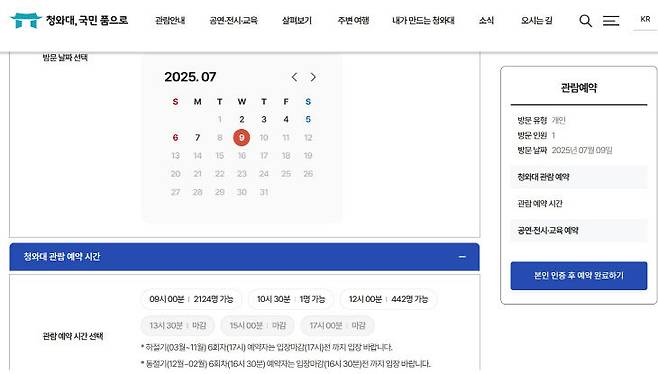 6월 11일부터 7월 8일까지 대부분 예약은 마감됐고, 9일에만 잔여석이 있는 상태다. 사진=청와대재단 누리집 갈무리.