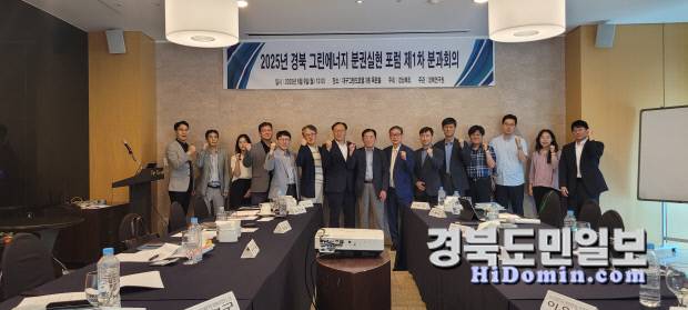 경북도 그린에너지 분권실현 분과회의개최 모습.