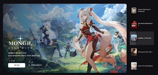 에픽게임즈 스토어에 주요 출시작으로 소개된 '몬길: 스타 다이브'(출처=에픽게임즈 스토어).