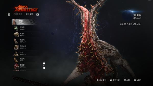 - 보스 챌린지 모드에서 보스와 원 없이 싸울 수 있다