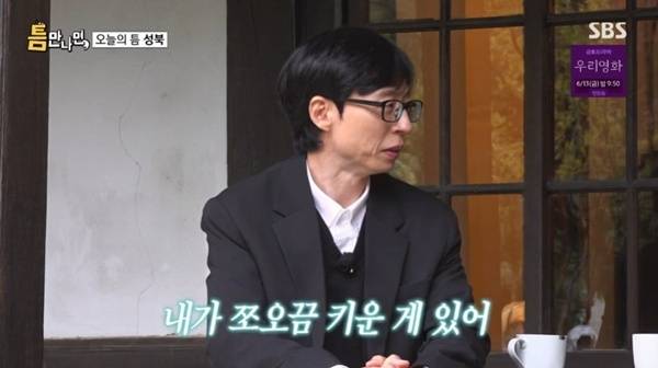 SBS '틈만나면,' 캡처