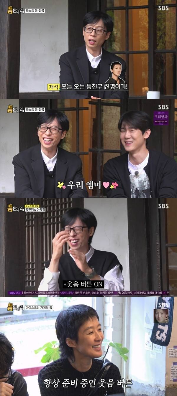 SBS '틈만나면,' 캡처