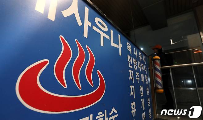 지난 2023년 4월 24일 서울 시내 한 사우나 앞으로 시민들이 지나가고 있다. (기사는 사진 내용과 무관)2023.4.24/뉴스1 ⓒ News1 박지혜 기자