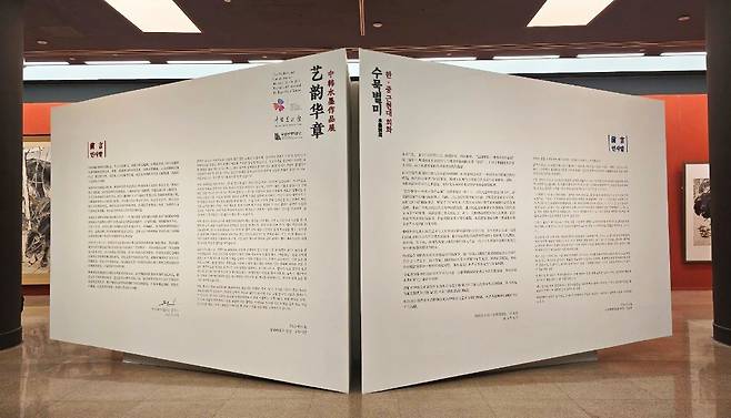 '수묵별미(水墨別美): 한·중 근현대 회화' 중국 순회전 전시 전경 (국립현대미술관 제공)