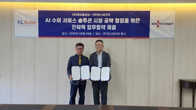 사진=케이엘큐브 제공