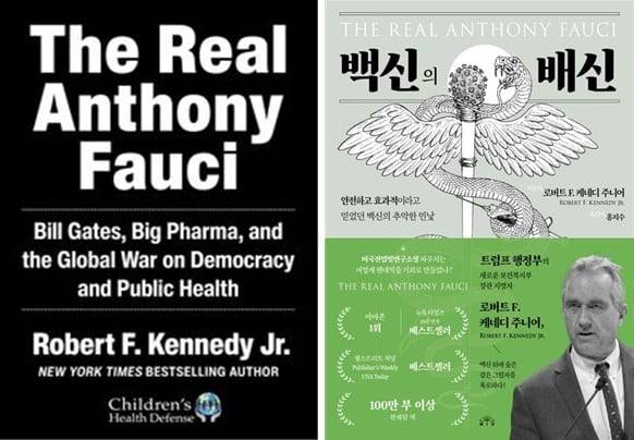 로버트 F. 케네디 주니어 현 미국 보건복지부 장관이 2021년에 쓴 책 <The Real Anthong Fauci>(사진 왼쪽)과 2024년에 출간된 그 책의 한국어 번역본. 이 책에서 로버트 F. 케네디 주니어는 수십 년 동안 미국의 방역 정책을 총괄한 앤서니 파우치 박사를 비롯해 공중보건 관료집단, 의학계, 제약 산업 간의 결탁 문제를 심도 있게 다루었다. 방대한 자료와 사례를 바탕으로 주요 의료기관, 기업, 그리고 정치 권력 간의 복잡하게 얽힌 관계를 해부했다./Amazin-MID 제공