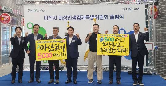 지난 11일 아산시 비상민생경제특별위원회 출범식에서 오세현 아산시장, 홍성표 아산시의회의장 등이 소상공인 등과 기념촬영을 하고 있다. 윤평호 기자