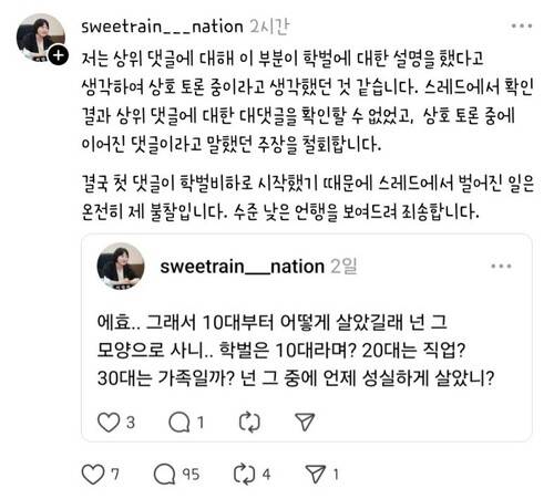 국민의힘 소속 이단비 인천시의원의 사과글. 사회관계망서비스 갈무리