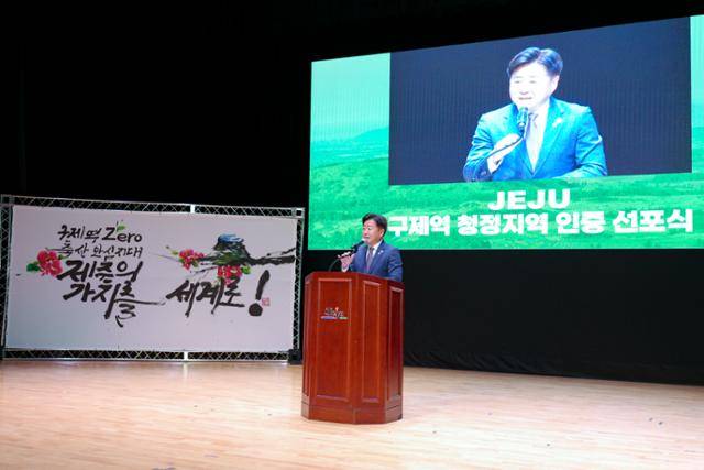 11일 제주도는 제주시 설문대여성문화센터에서 ‘제주 구제역 청정지역 인증 선포식’을 개최했다. 제주도 제공