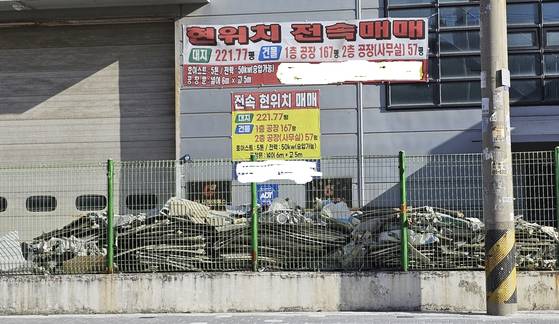 수도권의 한 산업단지 내에 공장을 매각한다는 현수막이 붙어있다. 정종훈 기자