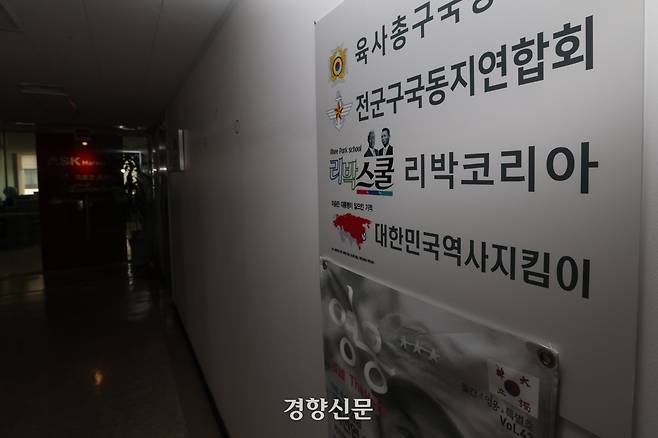 지난 1일 댓글 조작팀을 만들어 여론 조작에 나선 정황이 포착된 극우 성향 역사 교육단체 ‘리박스쿨’의 서울 종로구 사무실의 문이 닫혀있다. 정효진 기자