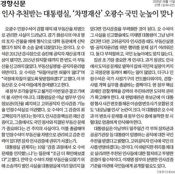 ▲11일 경향신문 사설.