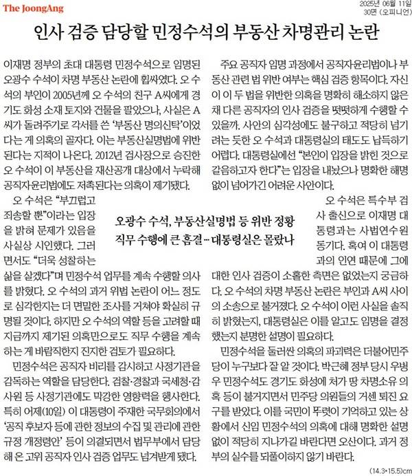 ▲11일 중앙일보 사설.