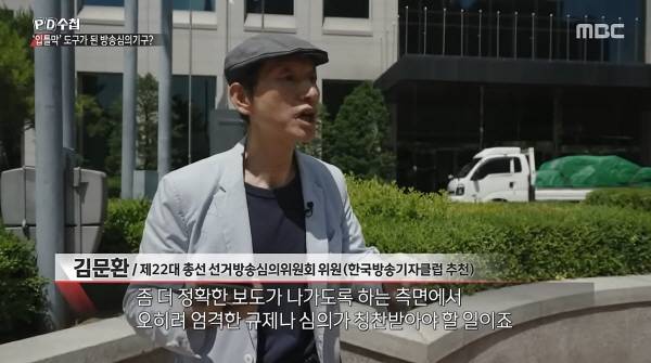▲ 지난해 6월 방송된 MBC PD수첩에서 인터뷰하고 있는 김문환 전 위원.