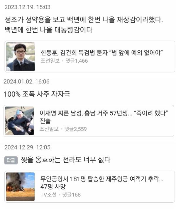 ▲ 김문환 전 위원이 작성했던 댓글들. 현재는 다수가 삭제됐다.