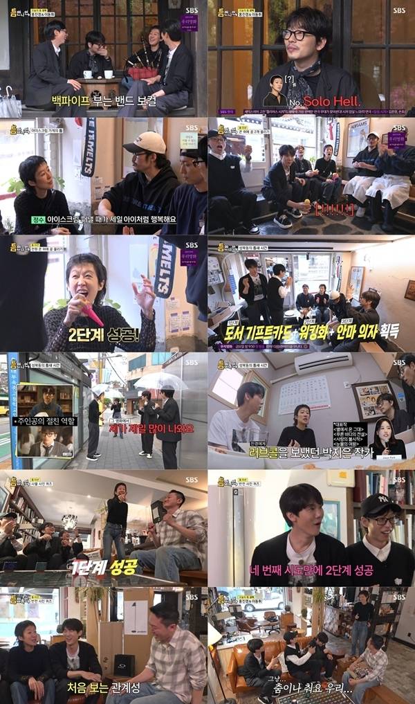 SBS ‘틈만 나면,’ 유재석, 유연석, 홍진경, 이동휘가 허당미와 천재력을 오가는 티키타카로 화요일을 웃음으로 채웠다.