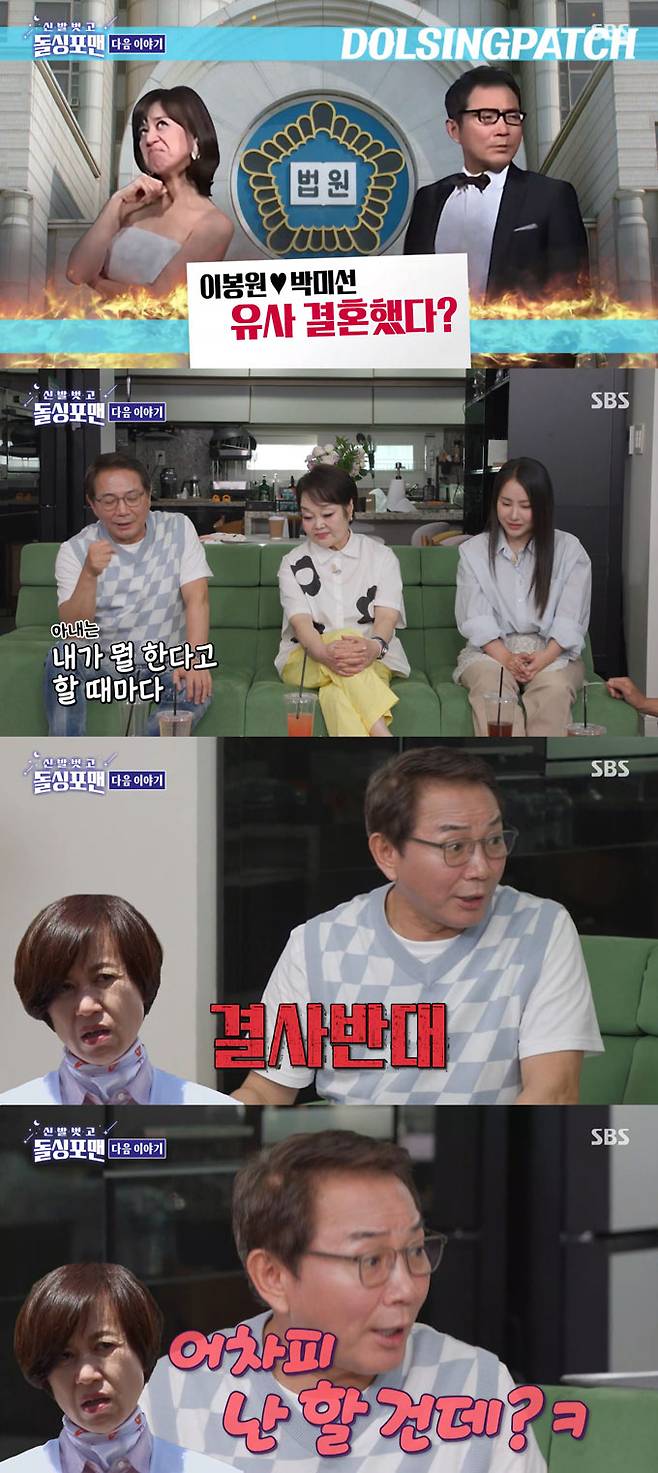 코미디언 겸 사업가 이봉원이 아내 박미선과의 '유사 결혼' 의혹이 있다고 묻자 결혼 생활에 대한 생각을 밝혔다. /사진=SBS '신발 벗고 돌싱포맨' 예고 영상