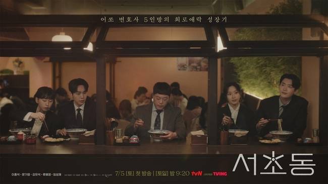 tvN ‘서초동’ 제공