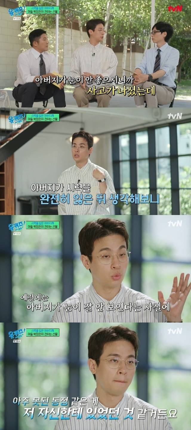 tvN ‘유 퀴즈 온 더 블럭’ 캡처