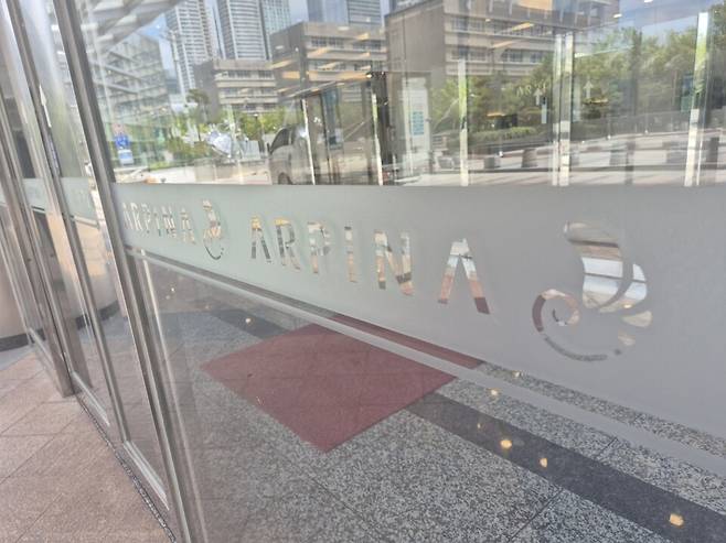 11일 부산 해운대구 아르피나 출입문에 로고가 보이고 있다. ⓒ시사저널 김동현