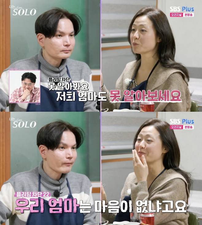 /사진='나는 솔로' 방송화면 캡쳐