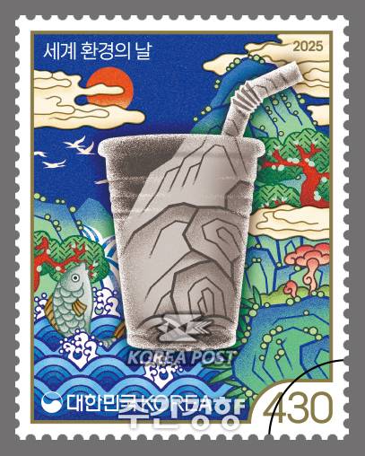 우정사업본부는 6월 5일 ‘세계 환경의 날’을 맞아 기념우표 52만8000장을 발행했다. / 우정사업본부