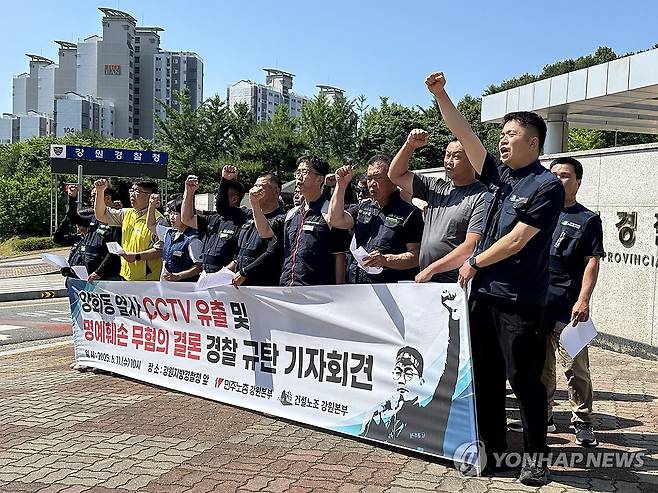 민주노총 강원 "경찰, 양회동 분신 영상 유출 사건 부실 수사" (춘천=연합뉴스) 강태현 기자 = 11일 강원경찰청 앞에서 전국민주노동조합총연맹(민주노총) 강원지역본부가 2023년 노조 탄압 중단을 요구하며 분신해 숨진 건설노조 간부 고(故) 양회동씨의 분신 당시 모습이 찍힌 폐쇄회로(CC)TV 영상 유출 사건을 무혐의 처분한 경찰을 규탄하는 기자회견을 열고 있다. 2025.6.11 taetae@yna.co.kr