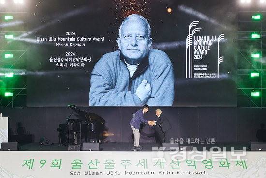 ▲ 지난해 9월말 울주군 영남알프스 복합웰컴센터에서 열린 제9회 울산울주세계산악영화제 개막식 장면.