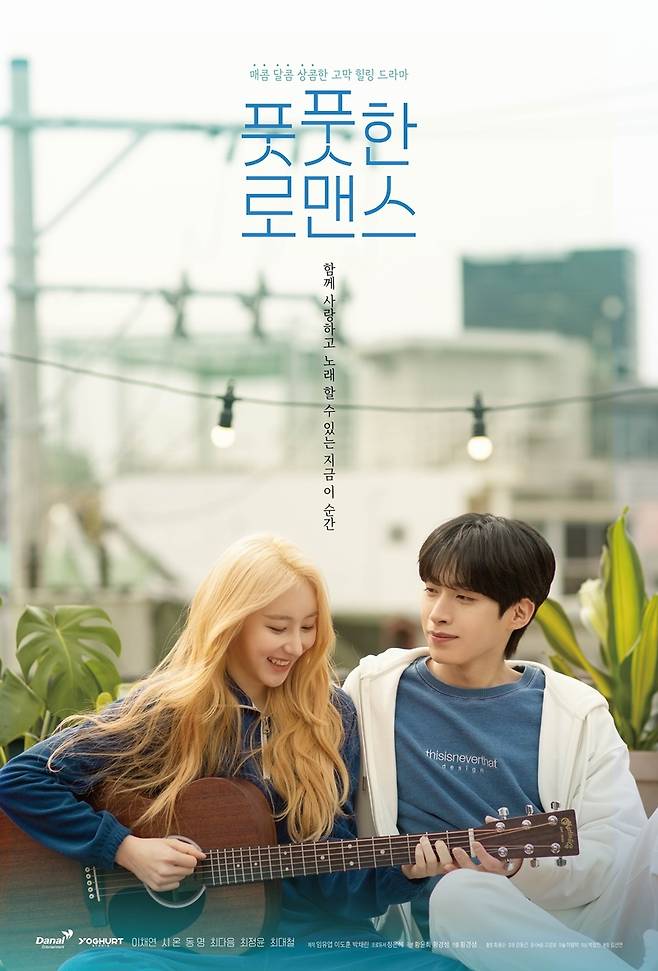 사진제공=다날엔터테인먼트, 요구르트스튜디오