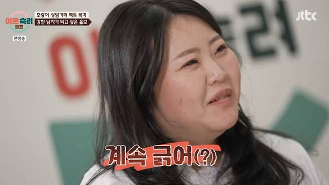 JTBC '이혼숙려캠프' 캡처