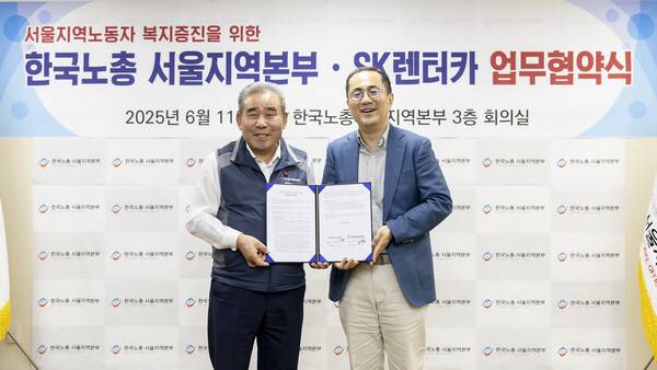 SK렌터카와 한국노총 서울본부는 지난 11일 서울 영등포구 소재 한국노총 서울본부에서 '서울지역 노동자 복지 증진을 위한 업무 협약'을 진행하고 복지몰을 오픈했다. (좌측부터) 김기철 한국노총 서울본부 의장, 이정환 SK렌터카 대표이사가 협약식 이후 기념촬영을 하는 모습. ⓒSK렌터카