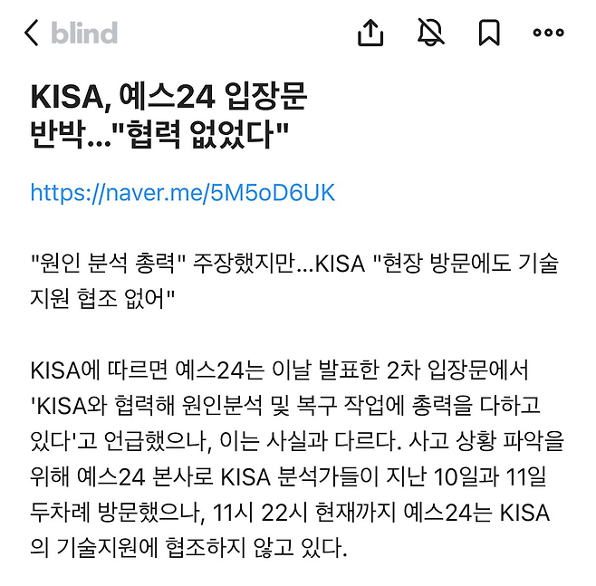 image.png 예스24, \'KISA와 협력\' 거짓 해명으로 논란..그리고 예스24 임직원의 말