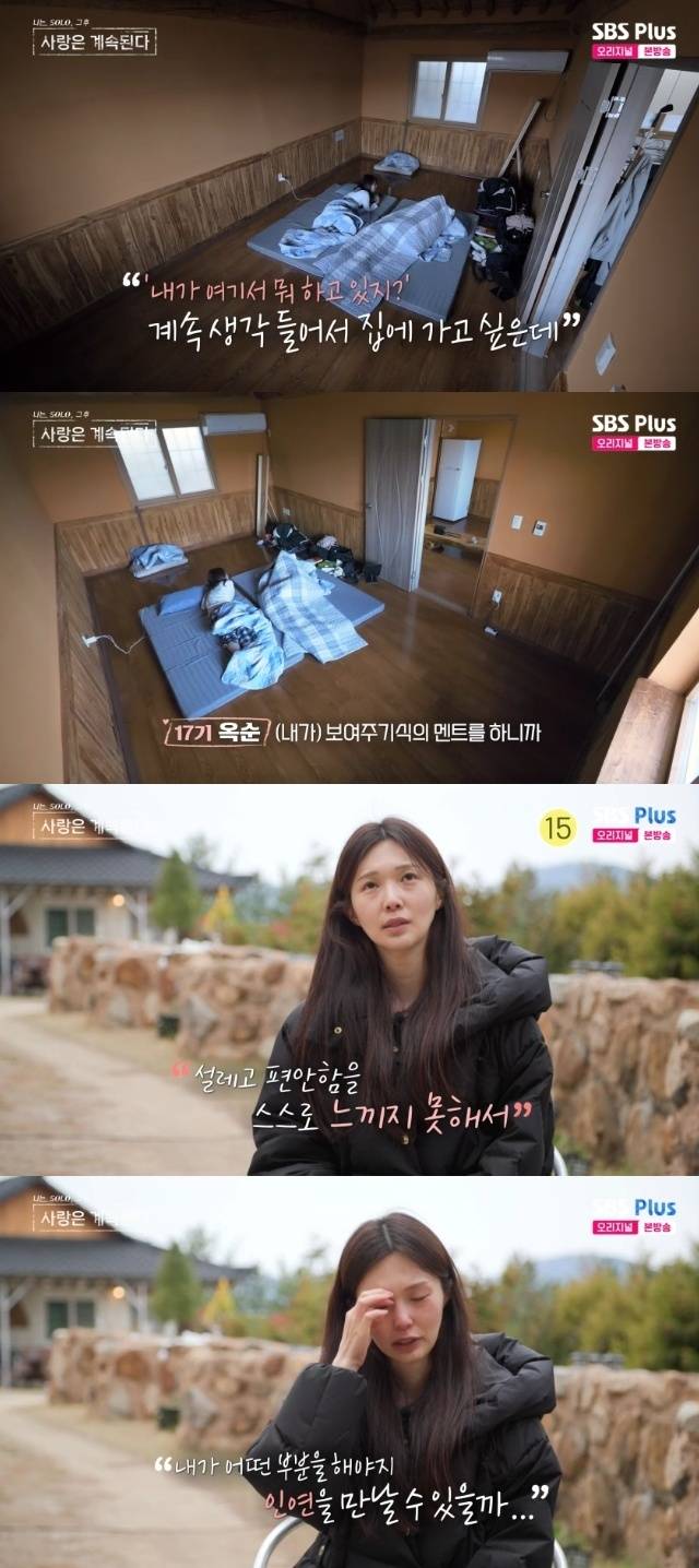 ENA, SBS Plus ‘나는 SOLO, 그 후 사랑은 계속된다(나솔사계)’ 캡처