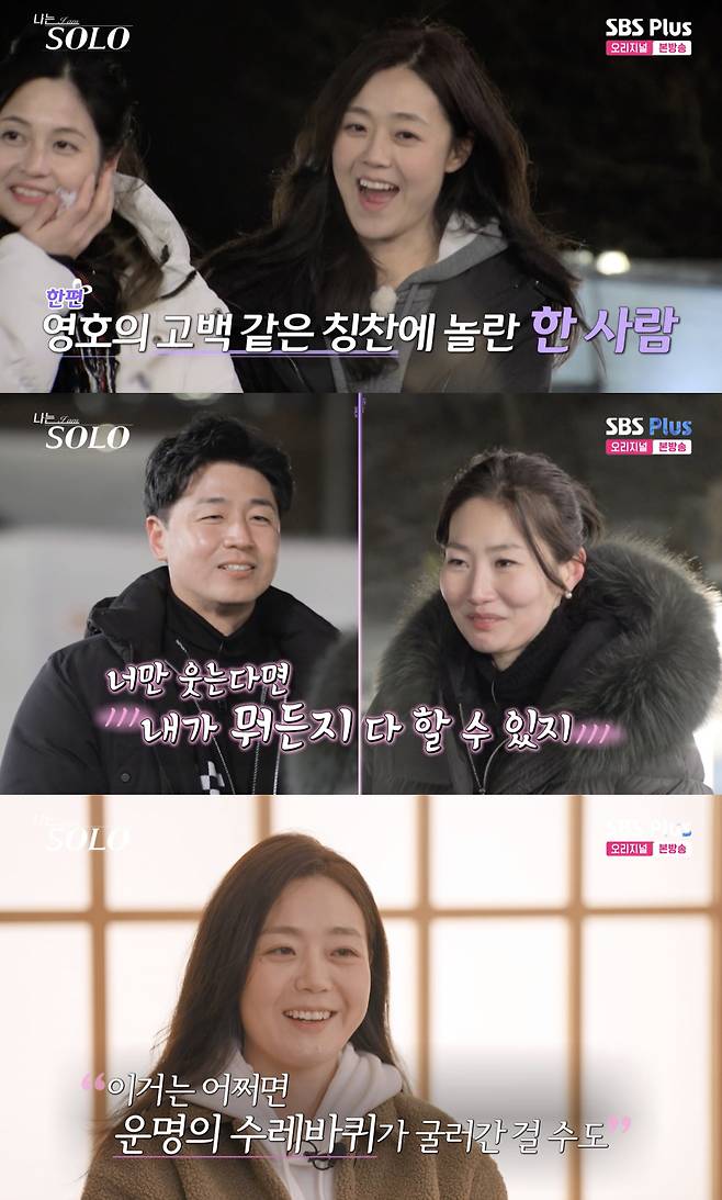 /사진='나는솔로' 방송화면 캡쳐