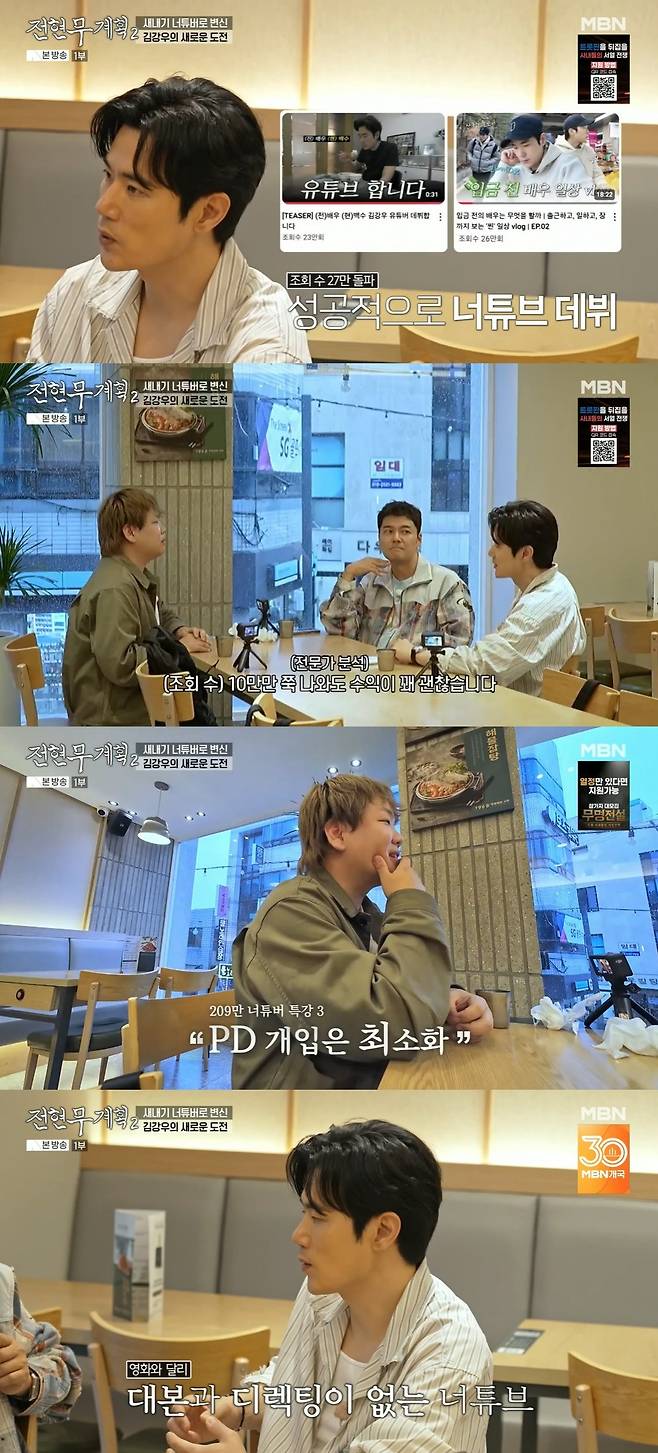 사진 = MBN·채널S '전현무계획2'