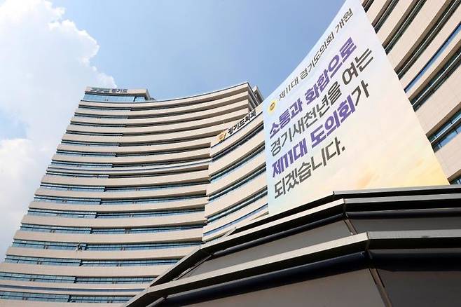 경기도의회 전경. 사진=경기도의회