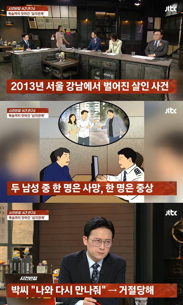 ⓒJTBC '사건반장'