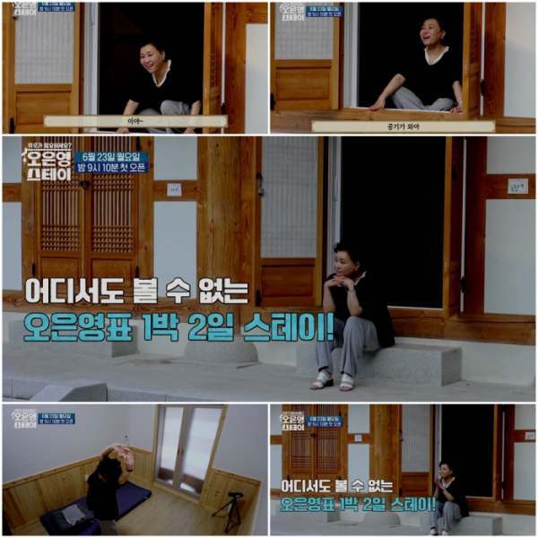 ⓒMBN '오은영 스테이'