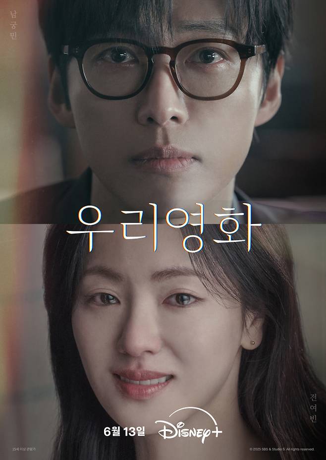 ‘우리영화’ (제공: 디즈니플러스)