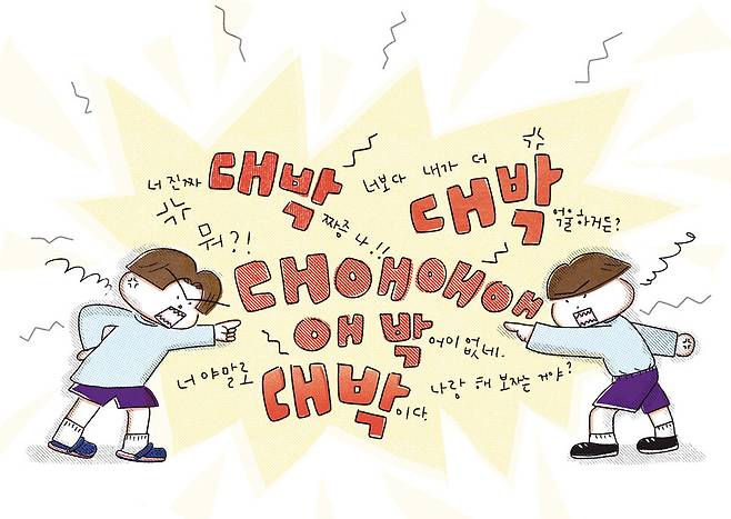 ‘대박이 사라진 날’의 정대와 정박은 ‘대박’ 없이는 못 사는 쌍둥이다. 풀빛 제공