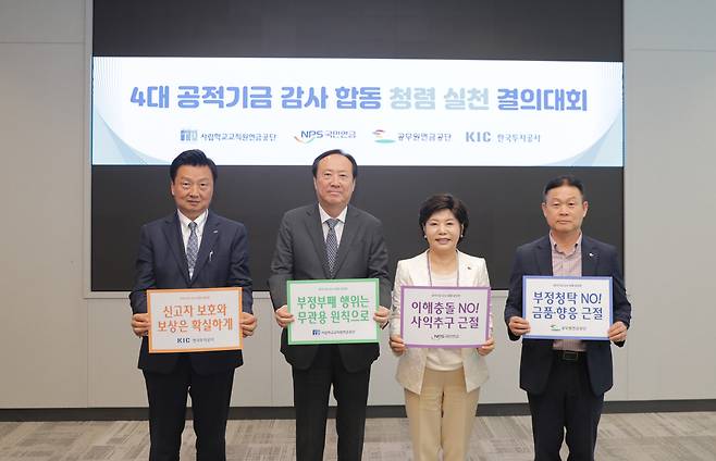 사학연금 공적기금 감사활동 청령실천 결의대회