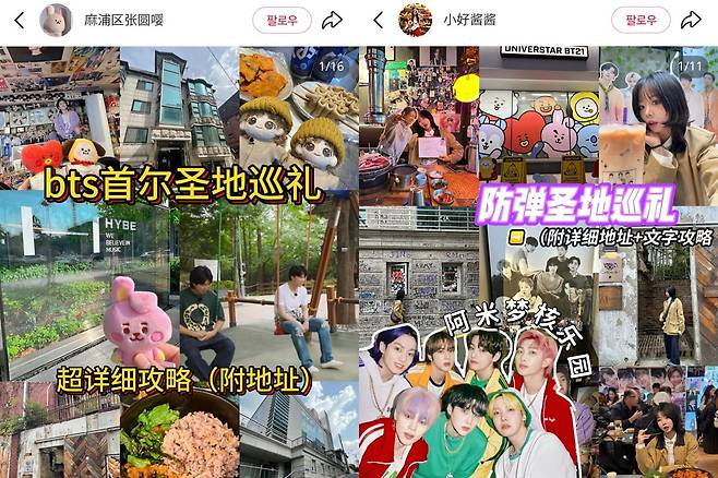 레드노트에 "아미(BTS 팬클럽)가 반드시 들러야 할 서울 BTS 성지순례 가이드"라는 제목으로 업로드된 게시글. /사진=레드노트 캡처