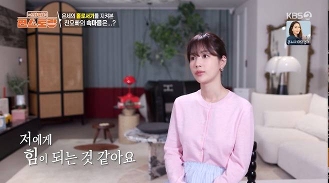 오빠에게 고마움을 전하는 기은세. /사진=KBS 2TV '신상 출시 편스토랑' 캡처