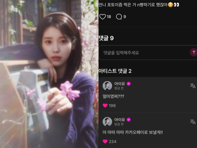 아이유가 팬들과 소통 중이다./이담 엔터테인먼트&아이유 베리스