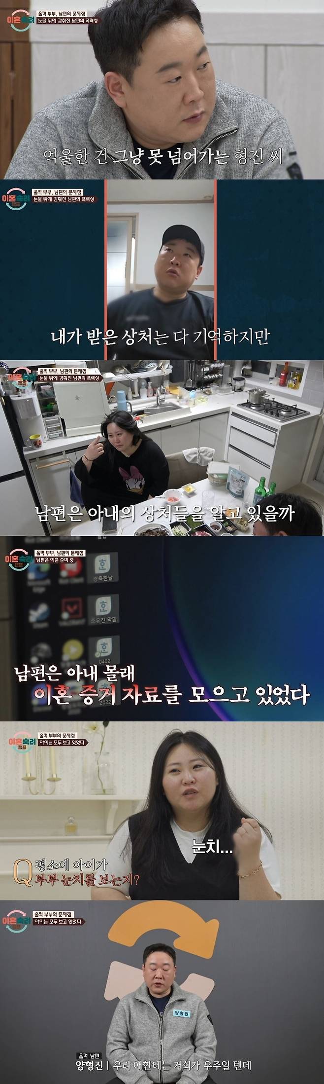 JTBC ‘이혼숙려캠프’