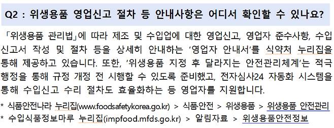 식품의약품안전처 제공