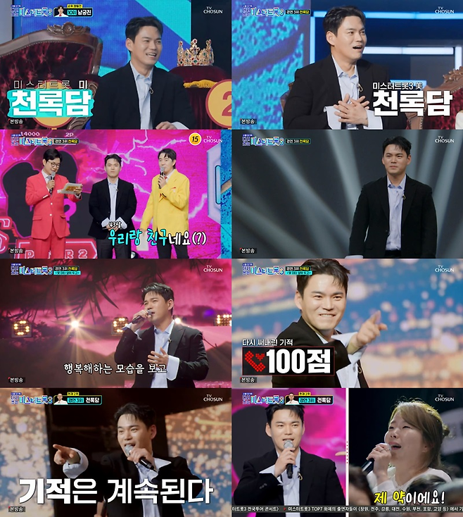 TV조선 ‘사랑의 콜센타 세븐스타즈’