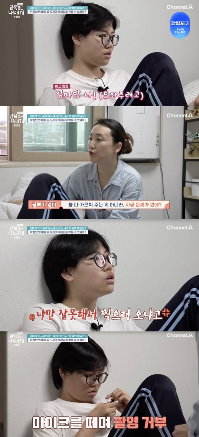 /사진='금쪽같은 내새끼' 방송화면 캡쳐