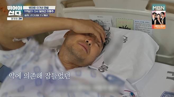 사진=MBN '뛰어야 산다'